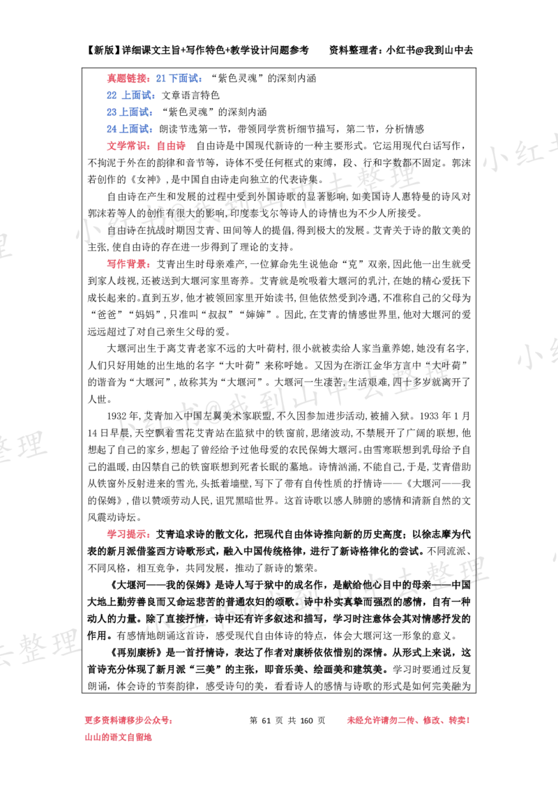 160页新版选择性必修下册课文梳理@我到山中去_4-教培资料-26年最新资料-同步更新_初中高中教资_03科三专项（进去保存报考的学科即可）_12小某书热门博主（高中语文）