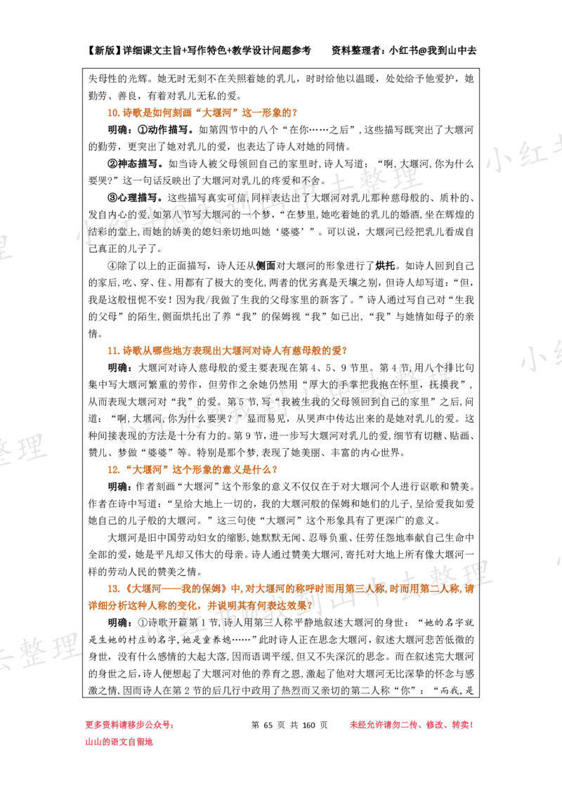 160页新版选择性必修下册课文梳理@我到山中去_4-教培资料-26年最新资料-同步更新_初中高中教资_03科三专项（进去保存报考的学科即可）_12小某书热门博主（高中语文）
