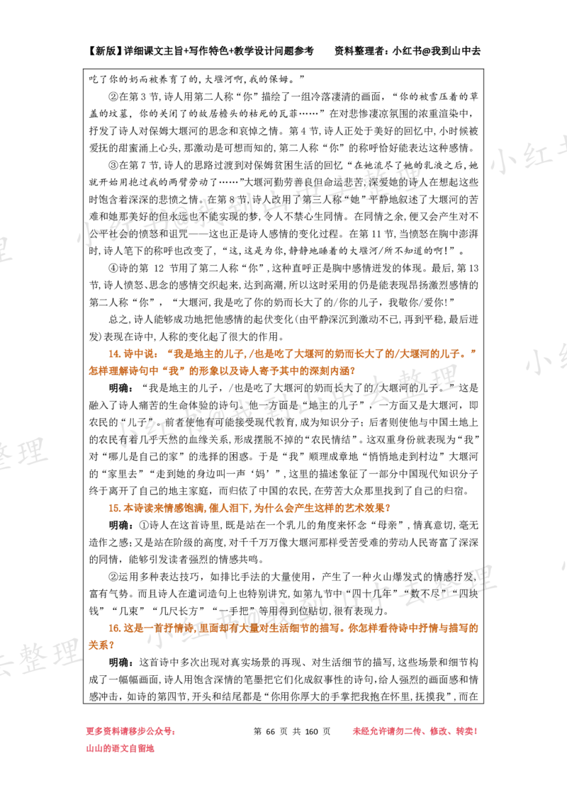 160页新版选择性必修下册课文梳理@我到山中去_4-教培资料-26年最新资料-同步更新_初中高中教资_03科三专项（进去保存报考的学科即可）_12小某书热门博主（高中语文）