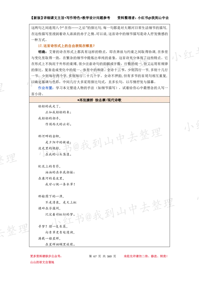 160页新版选择性必修下册课文梳理@我到山中去_4-教培资料-26年最新资料-同步更新_初中高中教资_03科三专项（进去保存报考的学科即可）_12小某书热门博主（高中语文）