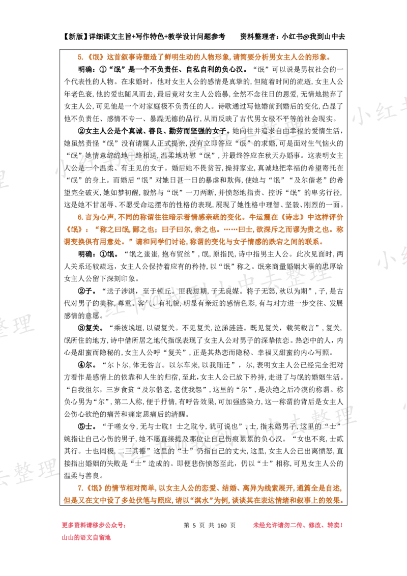 160页新版选择性必修下册课文梳理@我到山中去_4-教培资料-26年最新资料-同步更新_初中高中教资_03科三专项（进去保存报考的学科即可）_12小某书热门博主（高中语文）