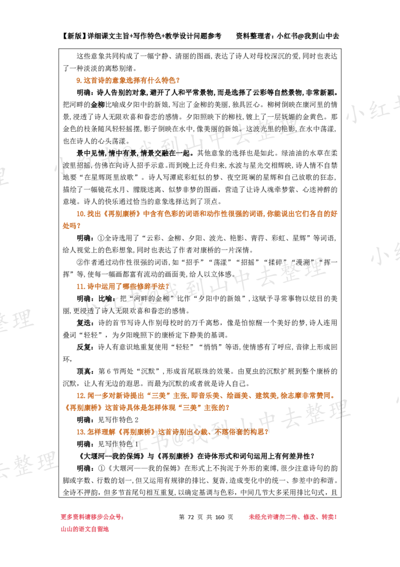 160页新版选择性必修下册课文梳理@我到山中去_4-教培资料-26年最新资料-同步更新_初中高中教资_03科三专项（进去保存报考的学科即可）_12小某书热门博主（高中语文）