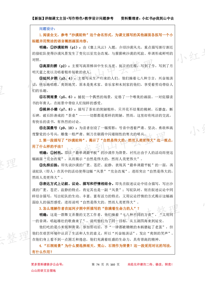 160页新版选择性必修下册课文梳理@我到山中去_4-教培资料-26年最新资料-同步更新_初中高中教资_03科三专项（进去保存报考的学科即可）_12小某书热门博主（高中语文）