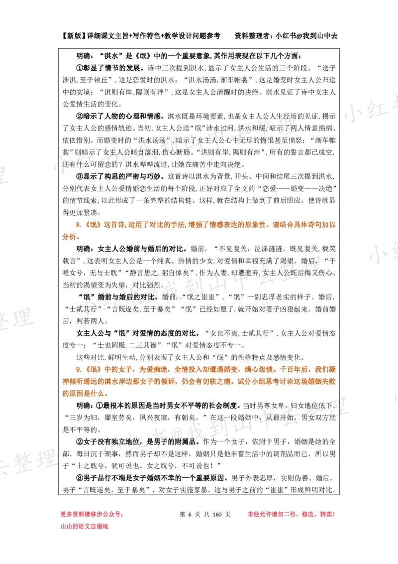 160页新版选择性必修下册课文梳理@我到山中去_4-教培资料-26年最新资料-同步更新_初中高中教资_03科三专项（进去保存报考的学科即可）_12小某书热门博主（高中语文）
