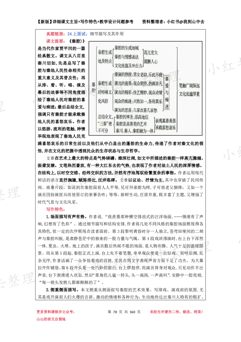 160页新版选择性必修下册课文梳理@我到山中去_4-教培资料-26年最新资料-同步更新_初中高中教资_03科三专项（进去保存报考的学科即可）_12小某书热门博主（高中语文）