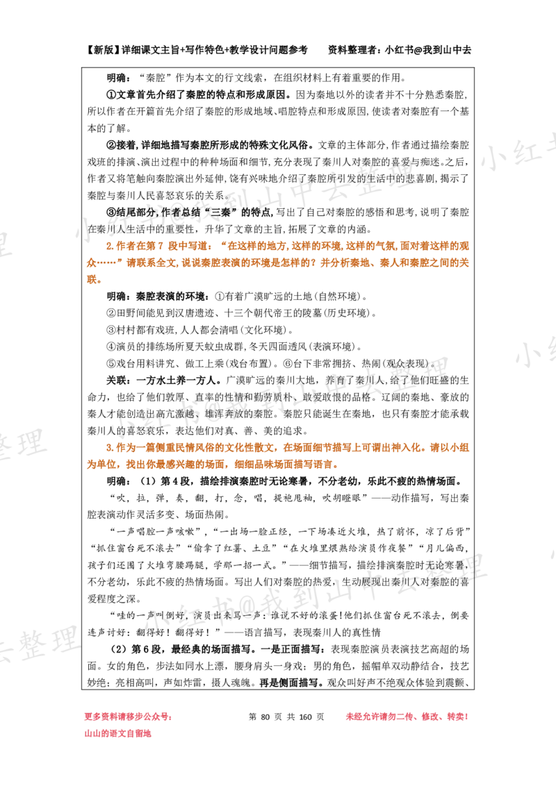 160页新版选择性必修下册课文梳理@我到山中去_4-教培资料-26年最新资料-同步更新_初中高中教资_03科三专项（进去保存报考的学科即可）_12小某书热门博主（高中语文）