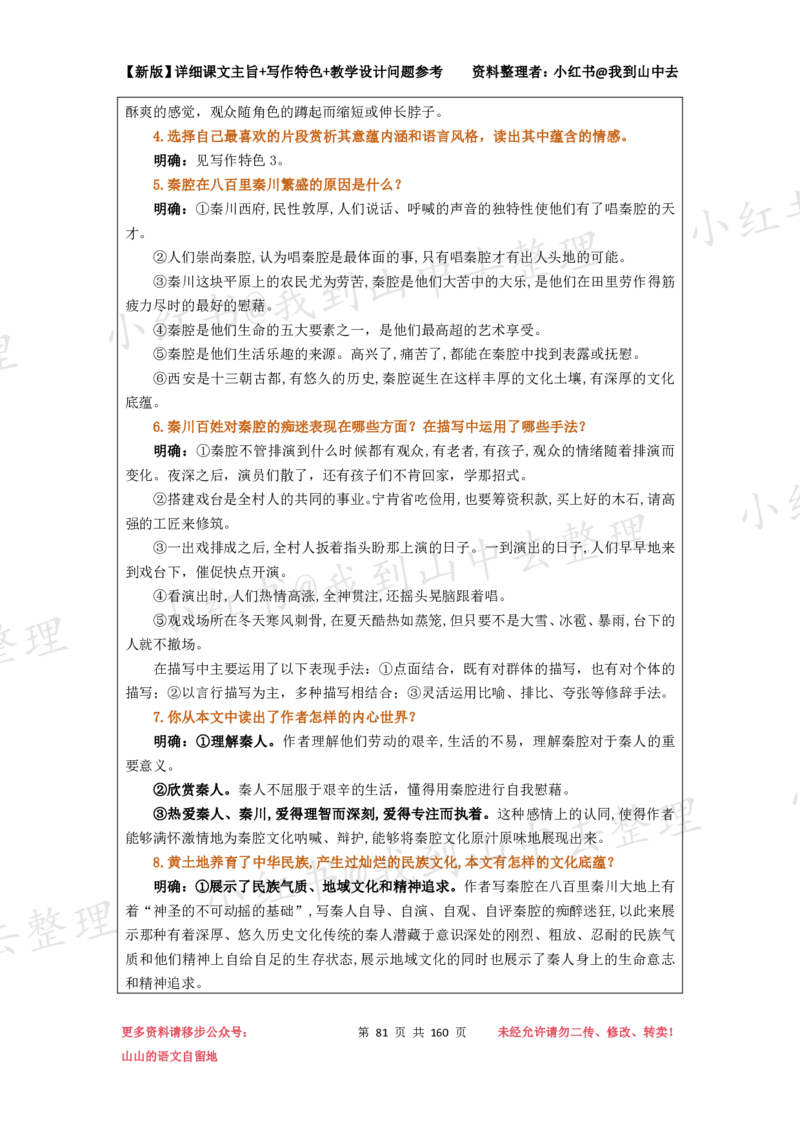 160页新版选择性必修下册课文梳理@我到山中去_4-教培资料-26年最新资料-同步更新_初中高中教资_03科三专项（进去保存报考的学科即可）_12小某书热门博主（高中语文）