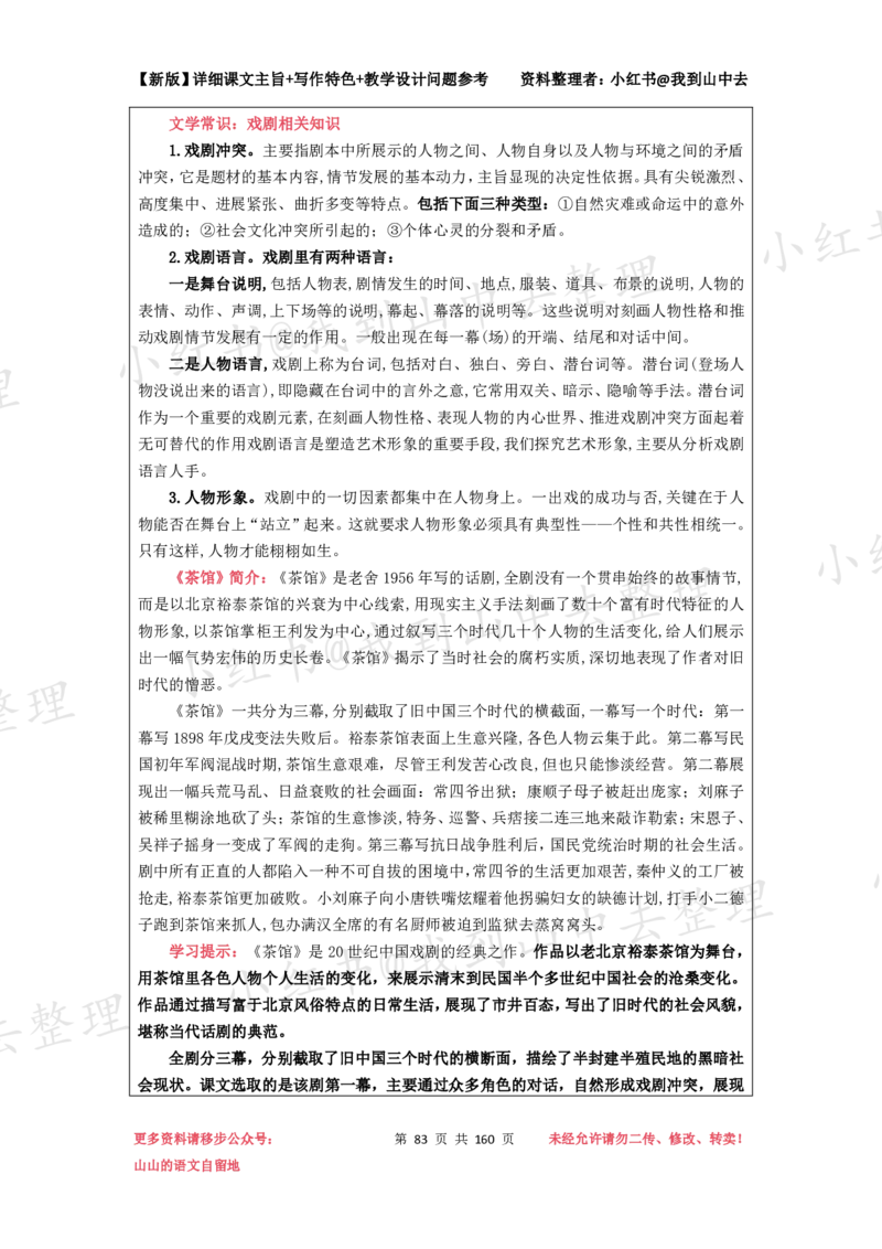160页新版选择性必修下册课文梳理@我到山中去_4-教培资料-26年最新资料-同步更新_初中高中教资_03科三专项（进去保存报考的学科即可）_12小某书热门博主（高中语文）