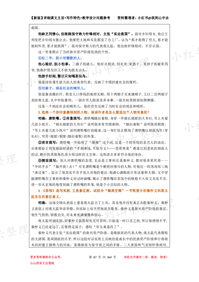 160页新版选择性必修下册课文梳理@我到山中去_4-教培资料-26年最新资料-同步更新_初中高中教资_03科三专项（进去保存报考的学科即可）_12小某书热门博主（高中语文）