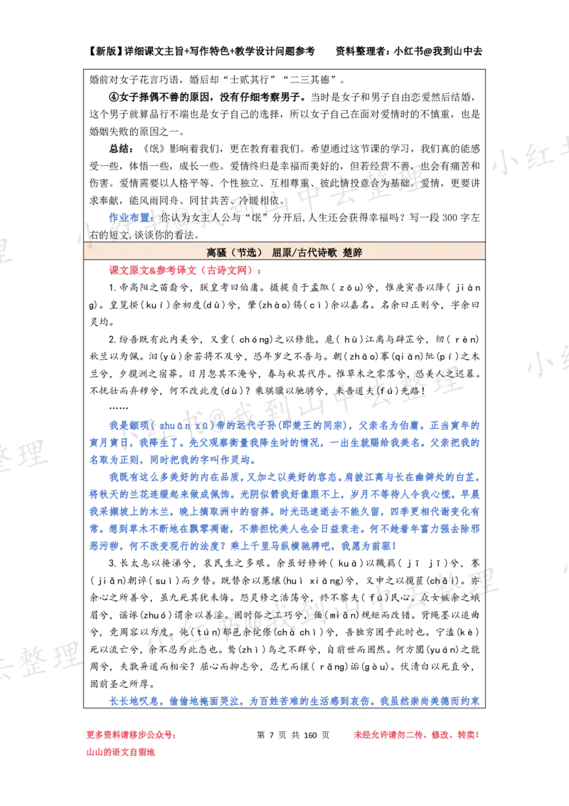 160页新版选择性必修下册课文梳理@我到山中去_4-教培资料-26年最新资料-同步更新_初中高中教资_03科三专项（进去保存报考的学科即可）_12小某书热门博主（高中语文）