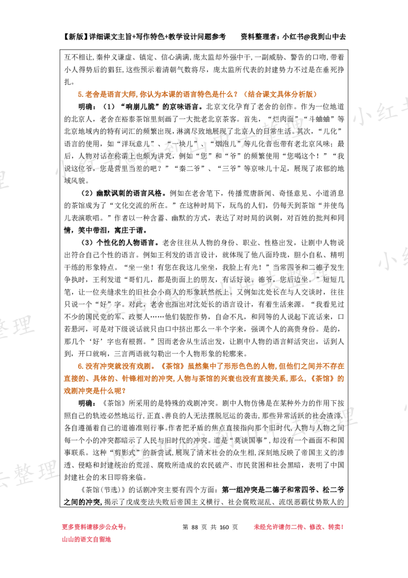 160页新版选择性必修下册课文梳理@我到山中去_4-教培资料-26年最新资料-同步更新_初中高中教资_03科三专项（进去保存报考的学科即可）_12小某书热门博主（高中语文）