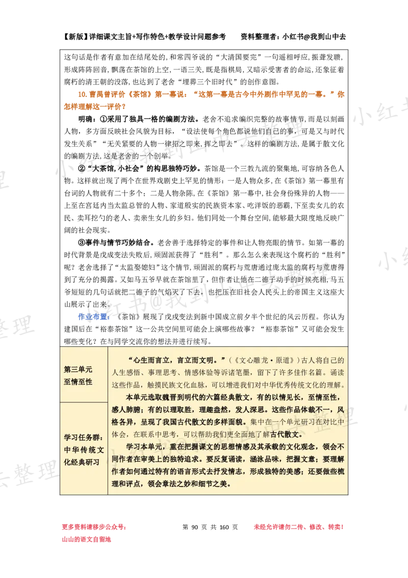 160页新版选择性必修下册课文梳理@我到山中去_4-教培资料-26年最新资料-同步更新_初中高中教资_03科三专项（进去保存报考的学科即可）_12小某书热门博主（高中语文）