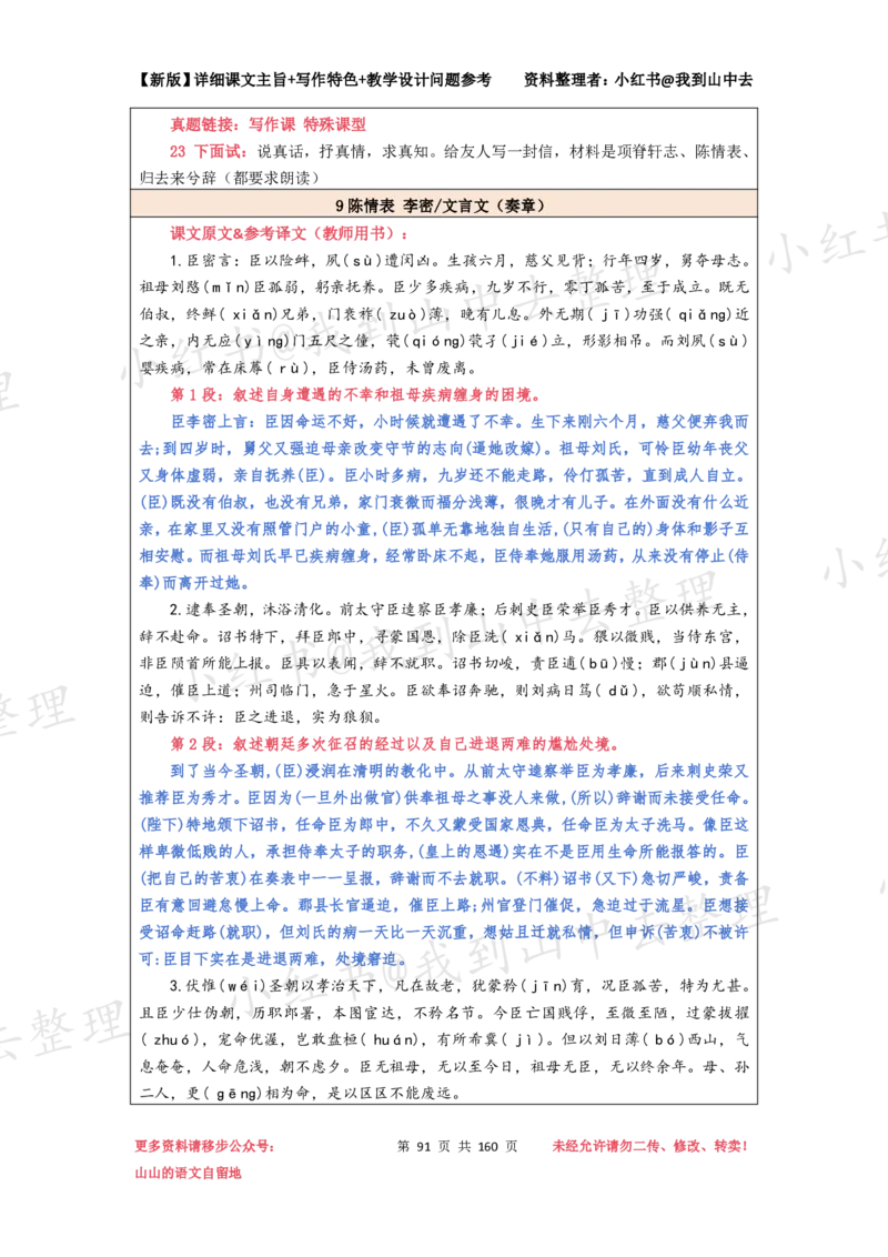 160页新版选择性必修下册课文梳理@我到山中去_4-教培资料-26年最新资料-同步更新_初中高中教资_03科三专项（进去保存报考的学科即可）_12小某书热门博主（高中语文）
