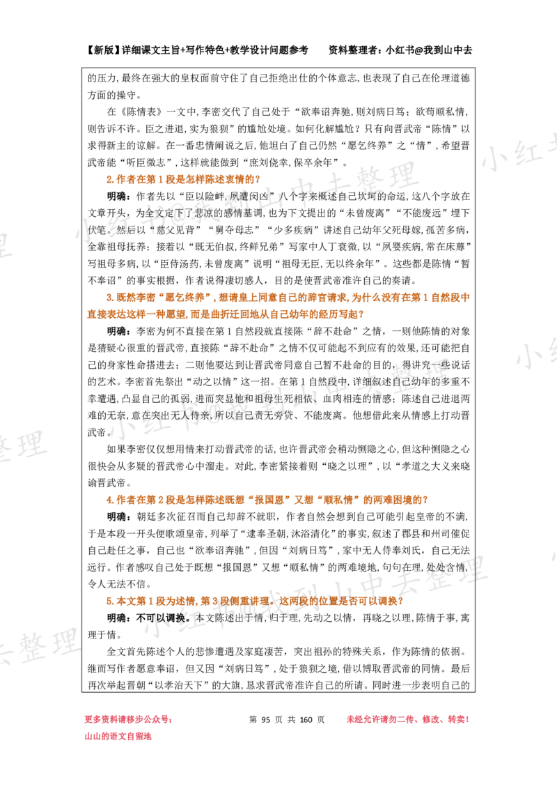 160页新版选择性必修下册课文梳理@我到山中去_4-教培资料-26年最新资料-同步更新_初中高中教资_03科三专项（进去保存报考的学科即可）_12小某书热门博主（高中语文）