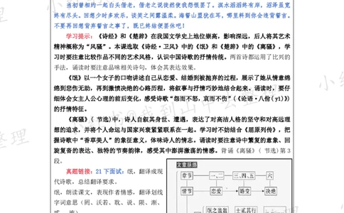 160页新版选择性必修下册课文梳理@我到山中去_4-教培资料-26年最新资料-同步更新_初中高中教资_03科三专项（进去保存报考的学科即可）_12小某书热门博主（高中语文）