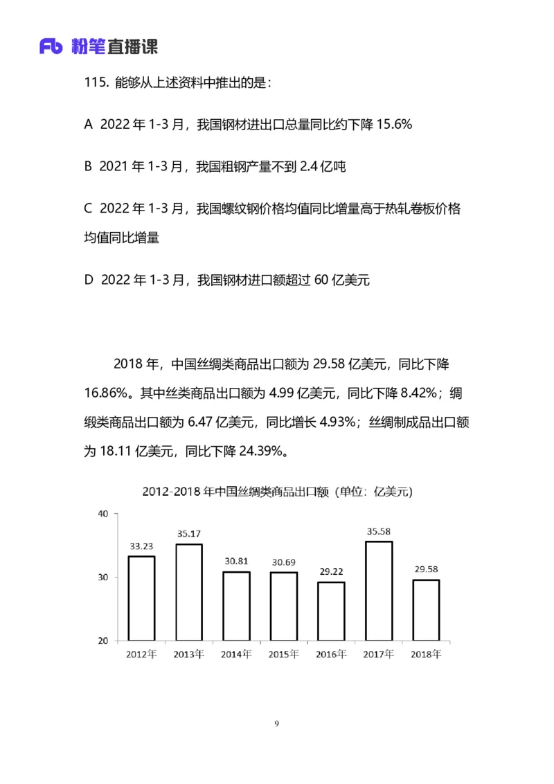 2024上半年省考第四季行测模考大赛讲义-数资_2026考公资料_（63）粉笔模考解析_模考2025国考省考FB模考：更新中(1)_2025国考模考解析03季_讲义