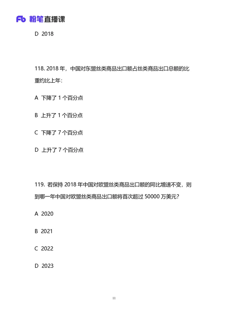2024上半年省考第四季行测模考大赛讲义-数资_2026考公资料_（63）粉笔模考解析_模考2025国考省考FB模考：更新中(1)_2025国考模考解析03季_讲义