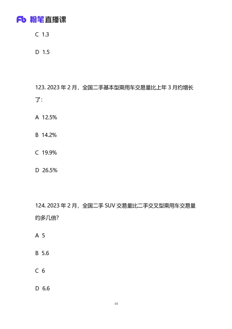 2024上半年省考第四季行测模考大赛讲义-数资_2026考公资料_（63）粉笔模考解析_模考2025国考省考FB模考：更新中(1)_2025国考模考解析03季_讲义