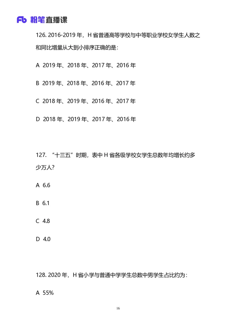 2024上半年省考第四季行测模考大赛讲义-数资_2026考公资料_（63）粉笔模考解析_模考2025国考省考FB模考：更新中(1)_2025国考模考解析03季_讲义