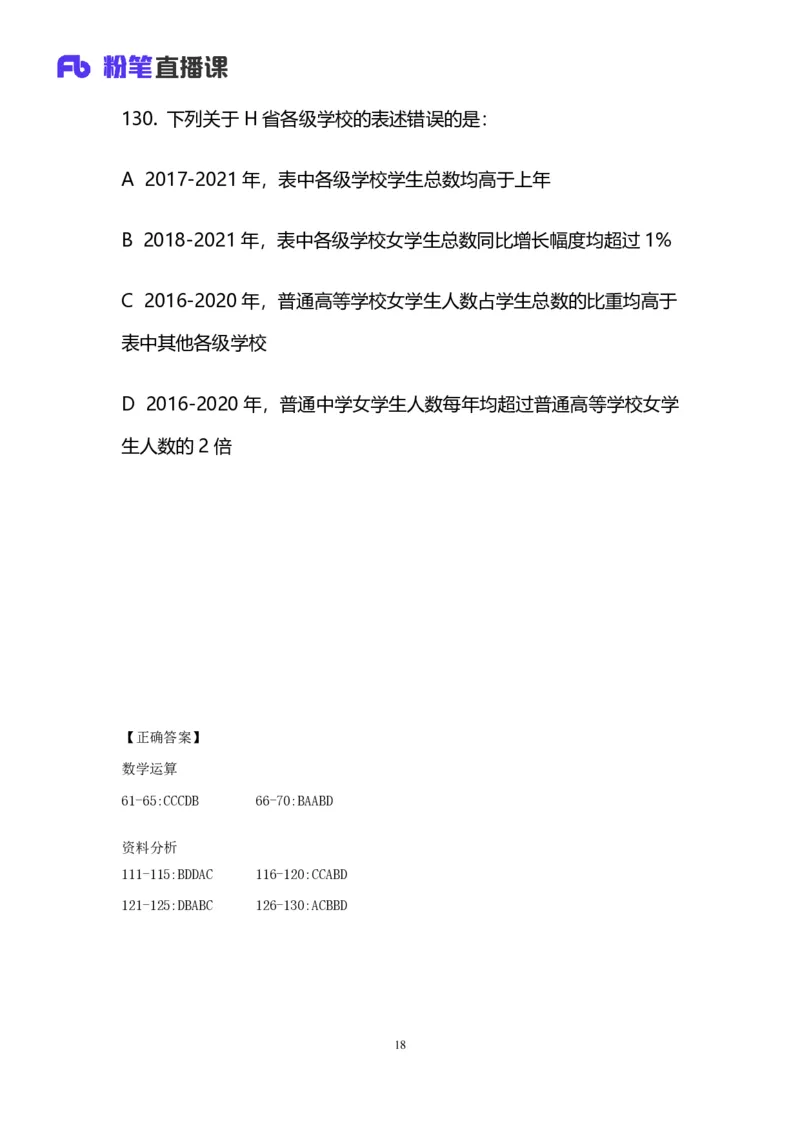 2024上半年省考第四季行测模考大赛讲义-数资_2026考公资料_（63）粉笔模考解析_模考2025国考省考FB模考：更新中(1)_2025国考模考解析03季_讲义