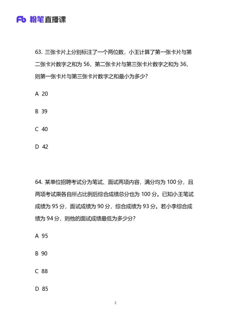 2024上半年省考第四季行测模考大赛讲义-数资_2026考公资料_（63）粉笔模考解析_模考2025国考省考FB模考：更新中(1)_2025国考模考解析03季_讲义