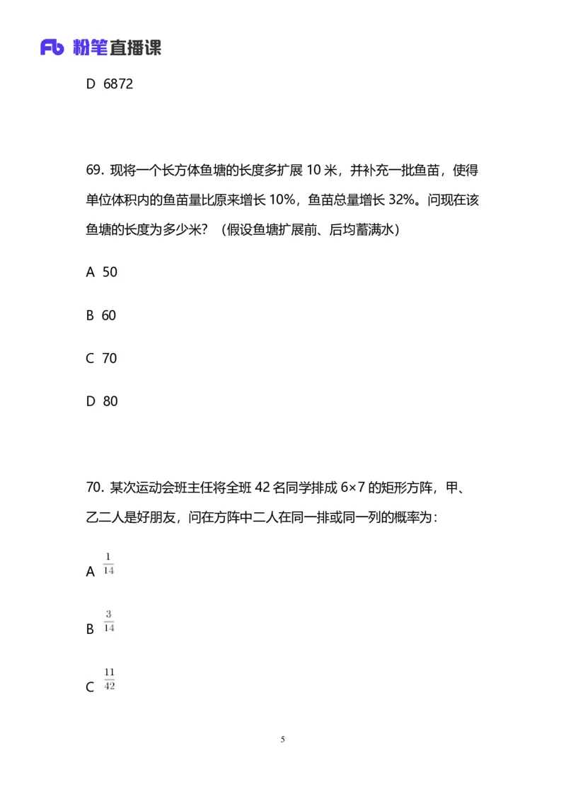 2024上半年省考第四季行测模考大赛讲义-数资_2026考公资料_（63）粉笔模考解析_模考2025国考省考FB模考：更新中(1)_2025国考模考解析03季_讲义