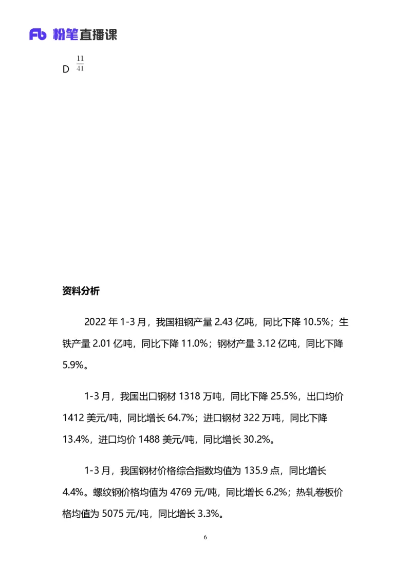 2024上半年省考第四季行测模考大赛讲义-数资_2026考公资料_（63）粉笔模考解析_模考2025国考省考FB模考：更新中(1)_2025国考模考解析03季_讲义