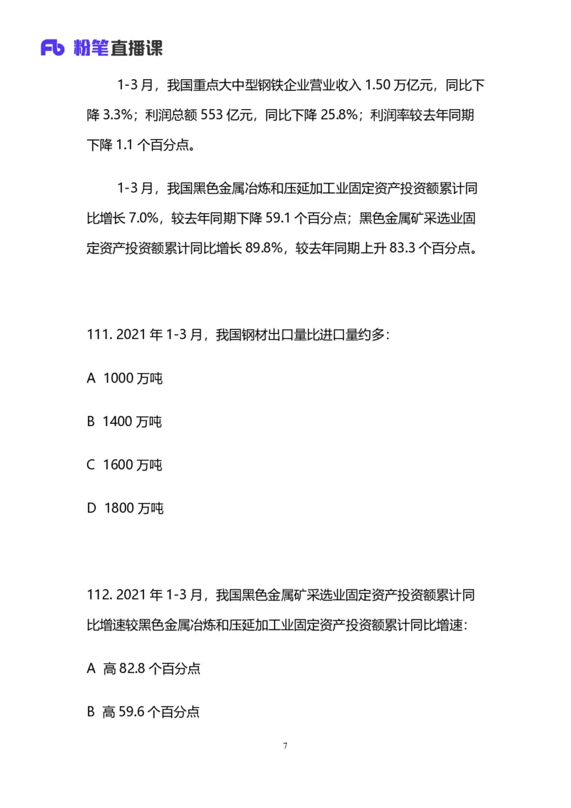 2024上半年省考第四季行测模考大赛讲义-数资_2026考公资料_（63）粉笔模考解析_模考2025国考省考FB模考：更新中(1)_2025国考模考解析03季_讲义