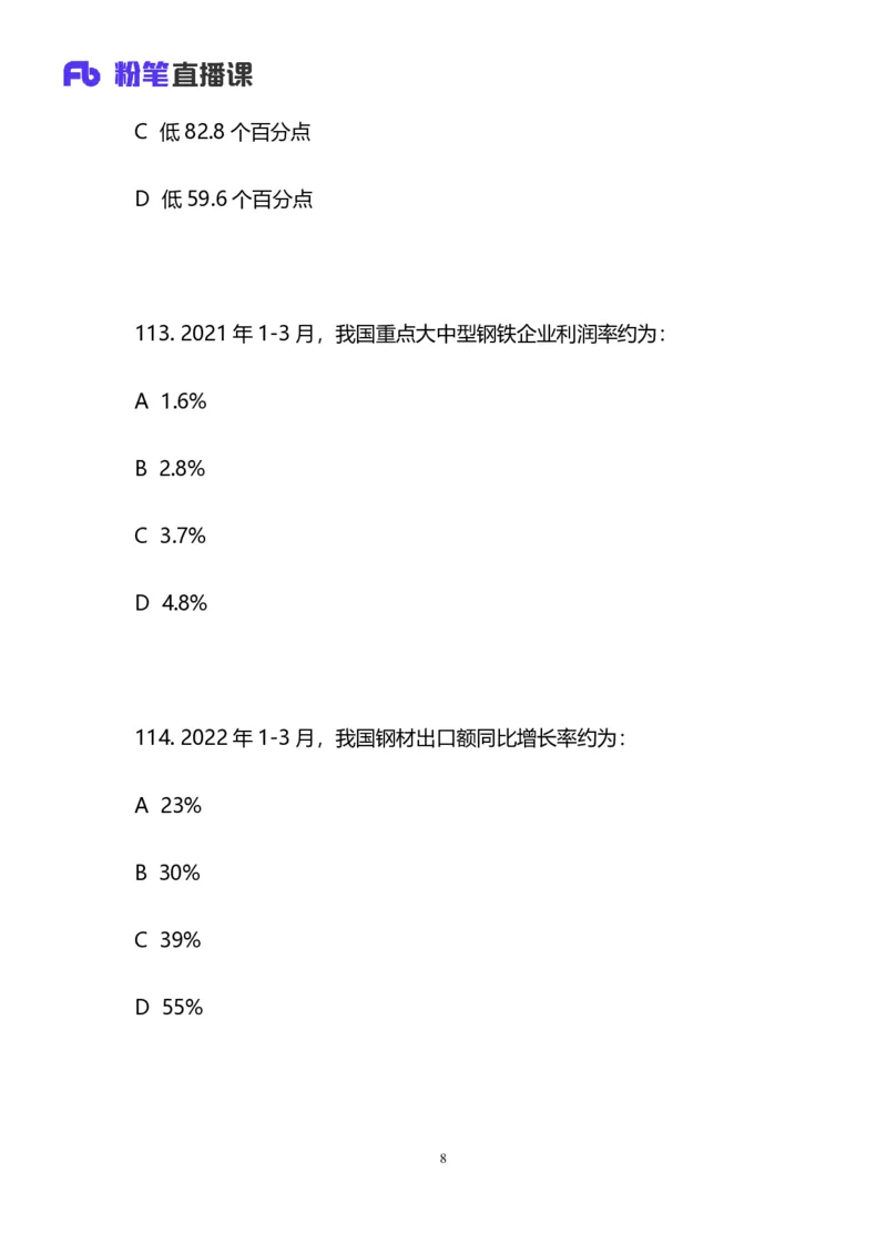 2024上半年省考第四季行测模考大赛讲义-数资_2026考公资料_（63）粉笔模考解析_模考2025国考省考FB模考：更新中(1)_2025国考模考解析03季_讲义