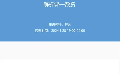2024上半年省考第四季行测模考大赛讲义-数资_2026考公资料_（63）粉笔模考解析_模考2025国考省考FB模考：更新中(1)_2025国考模考解析03季_讲义