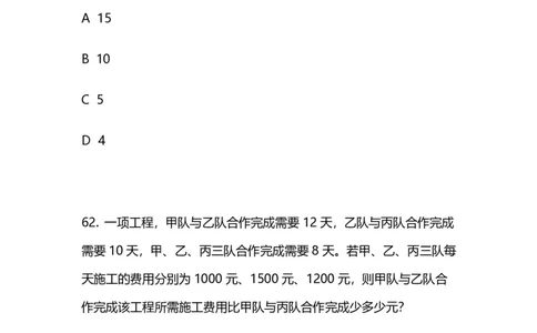 2024上半年省考第四季行测模考大赛讲义-数资_2026考公资料_（63）粉笔模考解析_模考2025国考省考FB模考：更新中(1)_2025国考模考解析03季_讲义