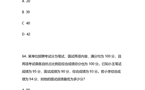 2024上半年省考第四季行测模考大赛讲义-数资_2026考公资料_（63）粉笔模考解析_模考2025国考省考FB模考：更新中(1)_2025国考模考解析03季_讲义