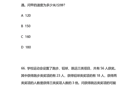 2024上半年省考第四季行测模考大赛讲义-数资_2026考公资料_（63）粉笔模考解析_模考2025国考省考FB模考：更新中(1)_2025国考模考解析03季_讲义