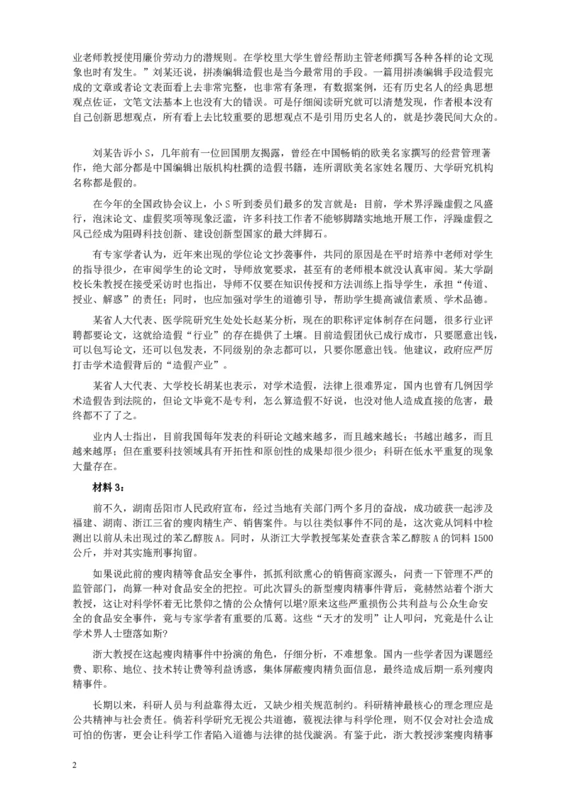 2011年917公务员联考《申论》卷及参考答案（福建、河南、重庆、甘肃、新疆）_26河南省考备考资料包_01河南公务员考试真题07-25_河南公务员考试真题&mdash;&mdash;申论07-25pdf版