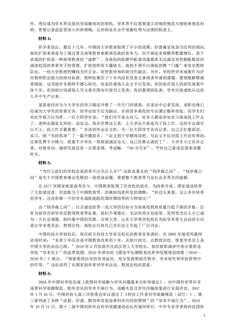 2011年917公务员联考《申论》卷及参考答案（福建、河南、重庆、甘肃、新疆）_26河南省考备考资料包_01河南公务员考试真题07-25_河南公务员考试真题&mdash;&mdash;申论07-25pdf版