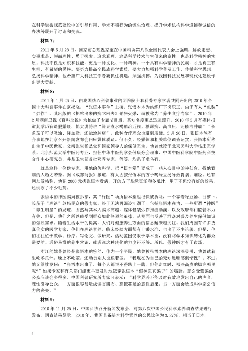 2011年917公务员联考《申论》卷及参考答案（福建、河南、重庆、甘肃、新疆）_26河南省考备考资料包_01河南公务员考试真题07-25_河南公务员考试真题&mdash;&mdash;申论07-25pdf版