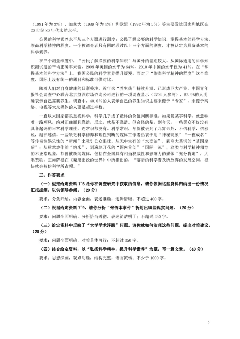 2011年917公务员联考《申论》卷及参考答案（福建、河南、重庆、甘肃、新疆）_26河南省考备考资料包_01河南公务员考试真题07-25_河南公务员考试真题&mdash;&mdash;申论07-25pdf版