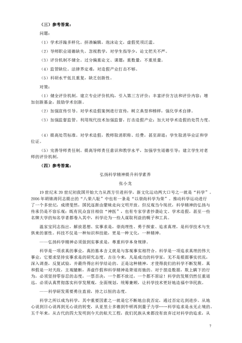 2011年917公务员联考《申论》卷及参考答案（福建、河南、重庆、甘肃、新疆）_26河南省考备考资料包_01河南公务员考试真题07-25_河南公务员考试真题&mdash;&mdash;申论07-25pdf版