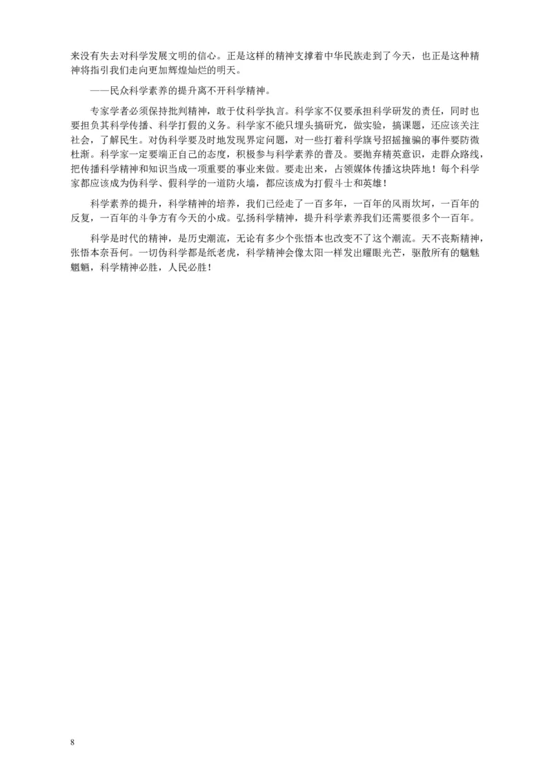 2011年917公务员联考《申论》卷及参考答案（福建、河南、重庆、甘肃、新疆）_26河南省考备考资料包_01河南公务员考试真题07-25_河南公务员考试真题&mdash;&mdash;申论07-25pdf版