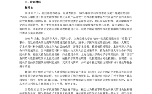 2011年917公务员联考《申论》卷及参考答案（福建、河南、重庆、甘肃、新疆）_26河南省考备考资料包_01河南公务员考试真题07-25_河南公务员考试真题&mdash;&mdash;申论07-25pdf版