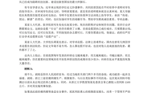 2011年917公务员联考《申论》卷及参考答案（福建、河南、重庆、甘肃、新疆）_26河南省考备考资料包_01河南公务员考试真题07-25_河南公务员考试真题&mdash;&mdash;申论07-25pdf版