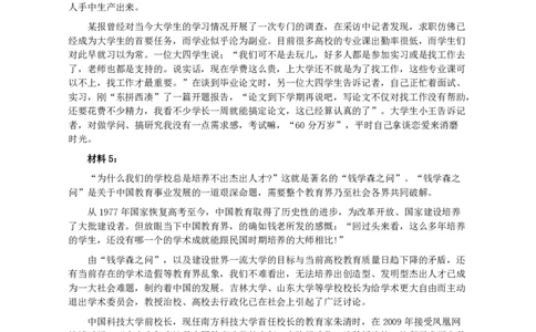 2011年917公务员联考《申论》卷及参考答案（福建、河南、重庆、甘肃、新疆）_26河南省考备考资料包_01河南公务员考试真题07-25_河南公务员考试真题&mdash;&mdash;申论07-25pdf版