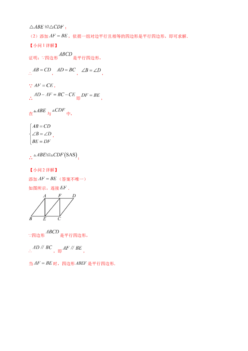 专题18平行四边形（解析版）_2数学总复习_2025中考复习资料_（2025年中考复习全国通用）2024年中考数学真题专题分类精选汇编