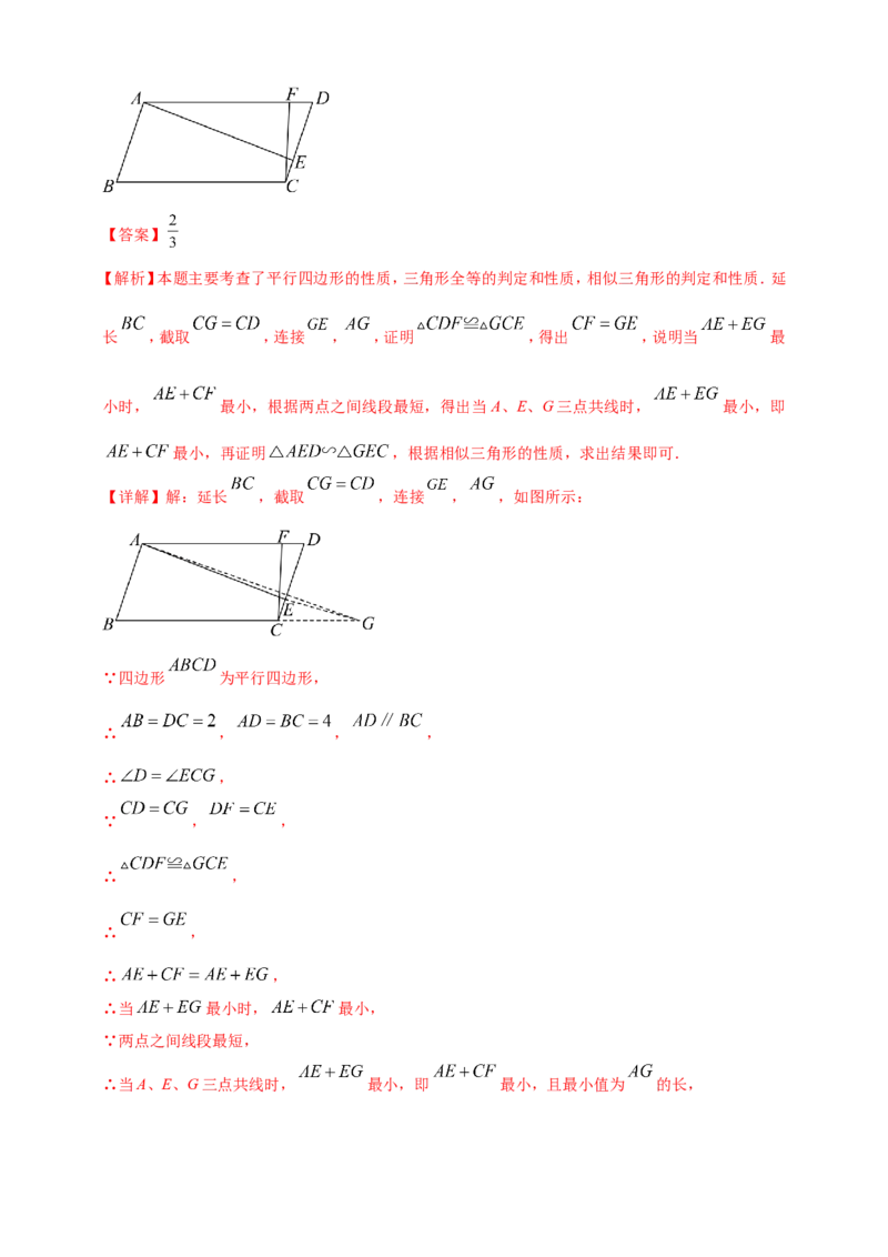 专题18平行四边形（解析版）_2数学总复习_2025中考复习资料_（2025年中考复习全国通用）2024年中考数学真题专题分类精选汇编