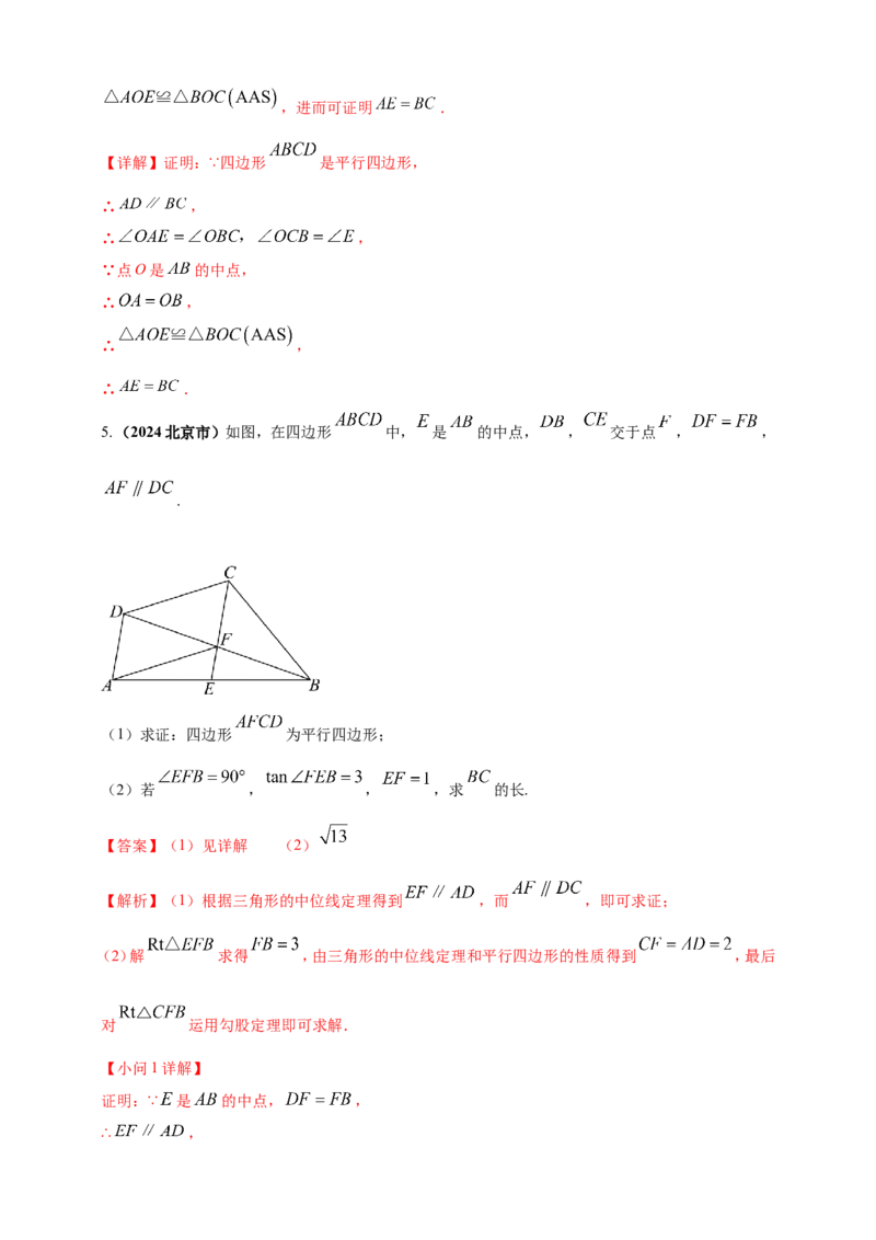 专题18平行四边形（解析版）_2数学总复习_2025中考复习资料_（2025年中考复习全国通用）2024年中考数学真题专题分类精选汇编