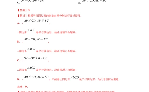 专题18平行四边形（解析版）_2数学总复习_2025中考复习资料_（2025年中考复习全国通用）2024年中考数学真题专题分类精选汇编