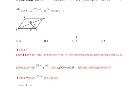 专题18平行四边形（解析版）_2数学总复习_2025中考复习资料_（2025年中考复习全国通用）2024年中考数学真题专题分类精选汇编