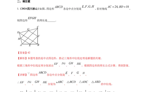 专题18平行四边形（解析版）_2数学总复习_2025中考复习资料_（2025年中考复习全国通用）2024年中考数学真题专题分类精选汇编