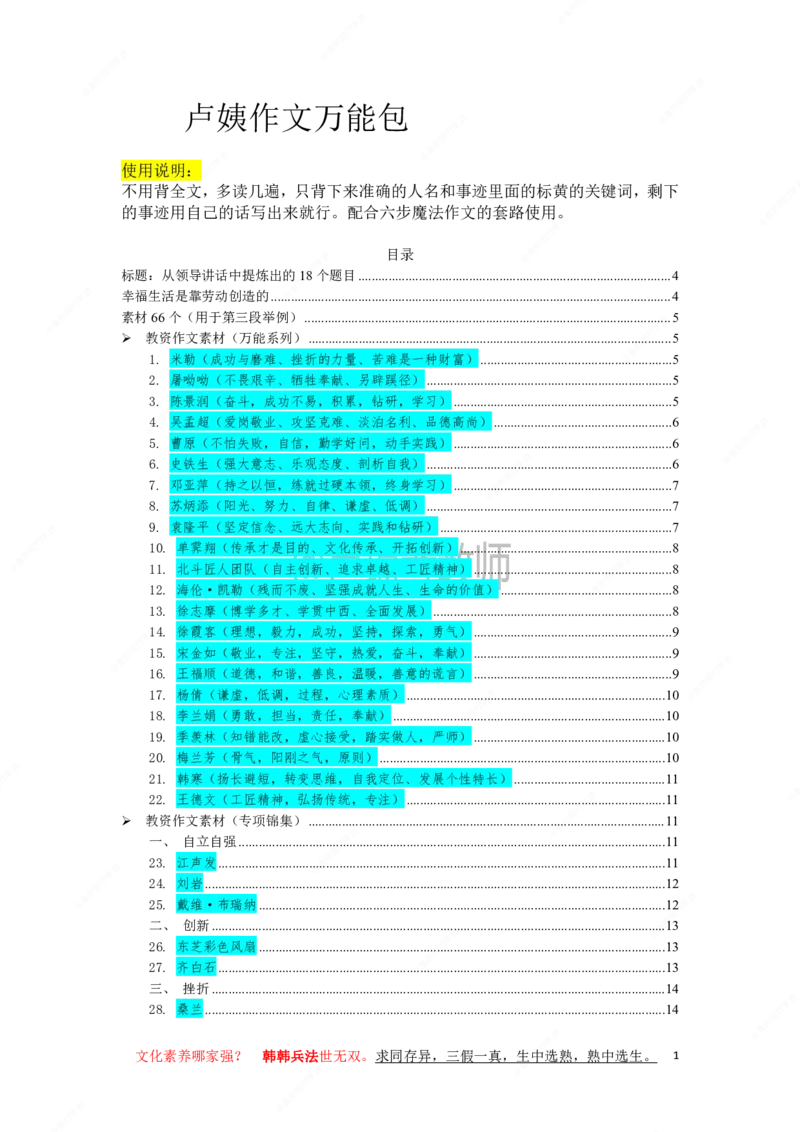 卢.作文66个案例_教资_初高中2026教资_26上资料（持续更新）_06补充资料_07中学作文包