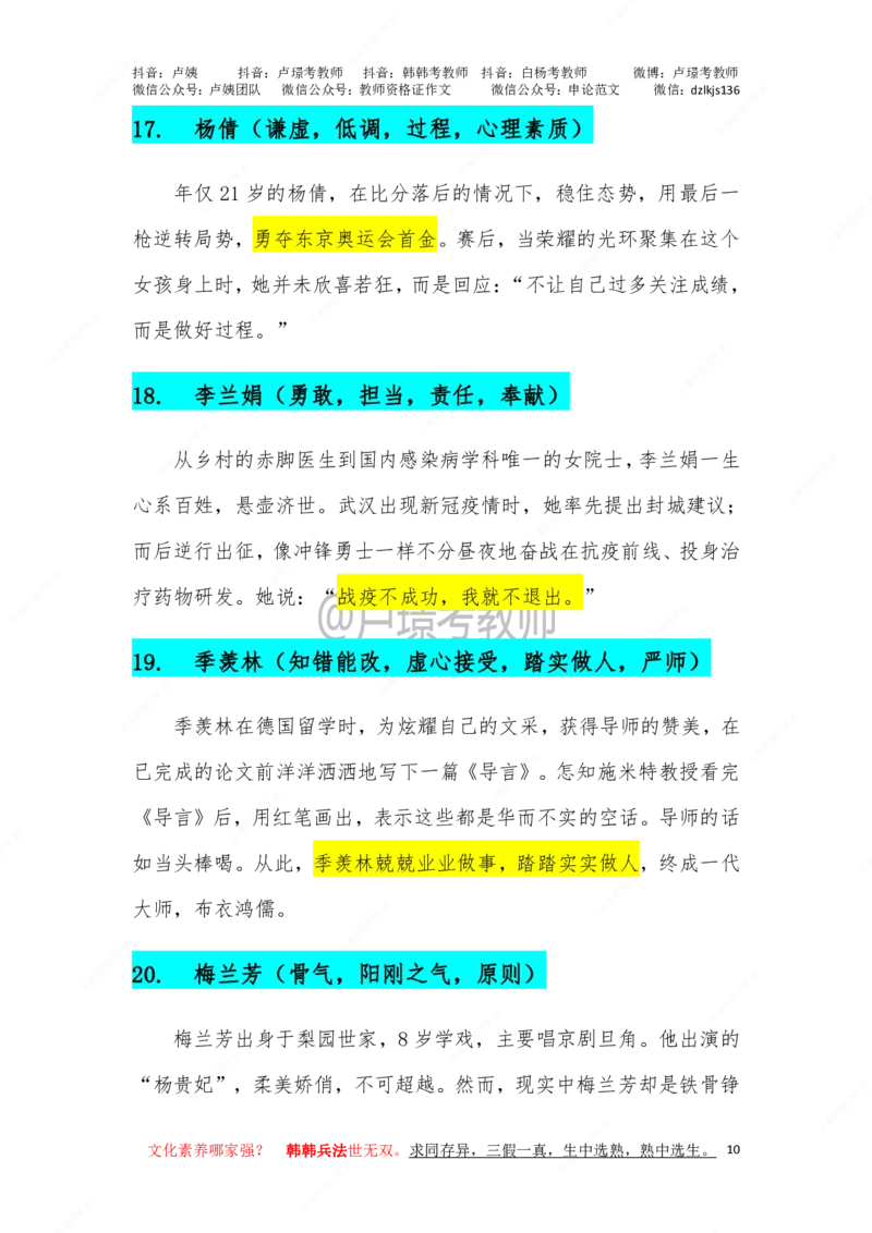 卢.作文66个案例_教资_初高中2026教资_26上资料（持续更新）_06补充资料_07中学作文包